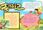 春游小报