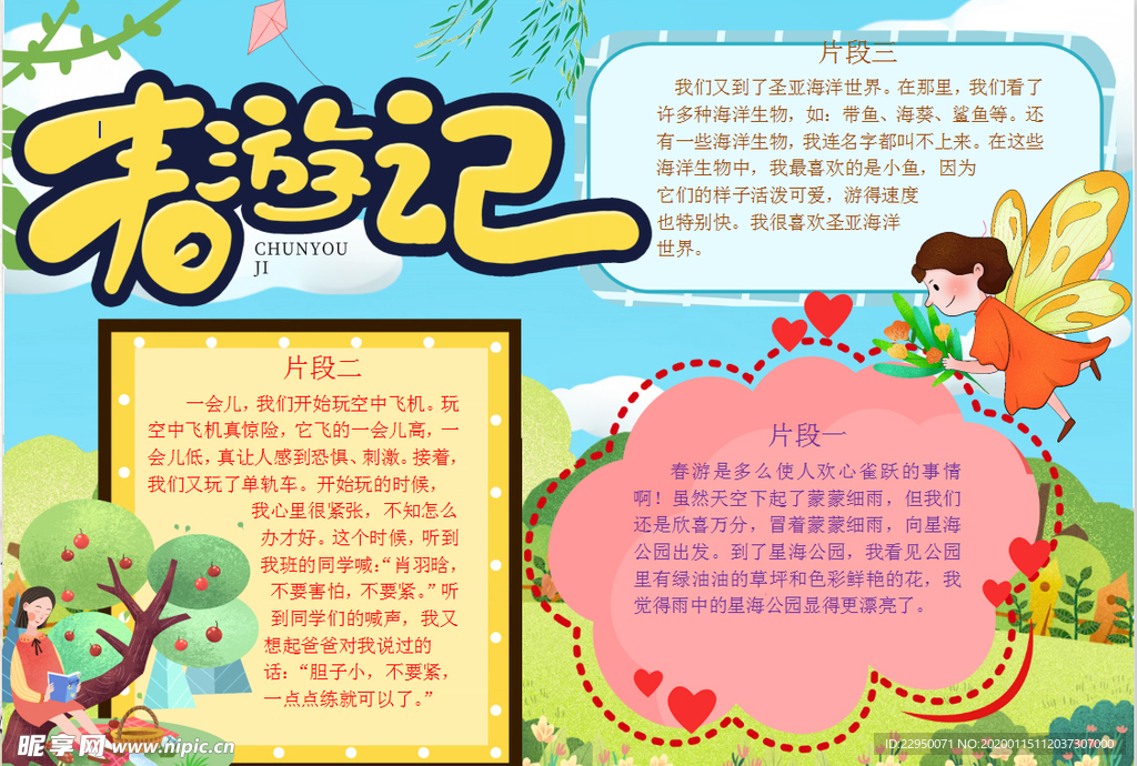 春游小报