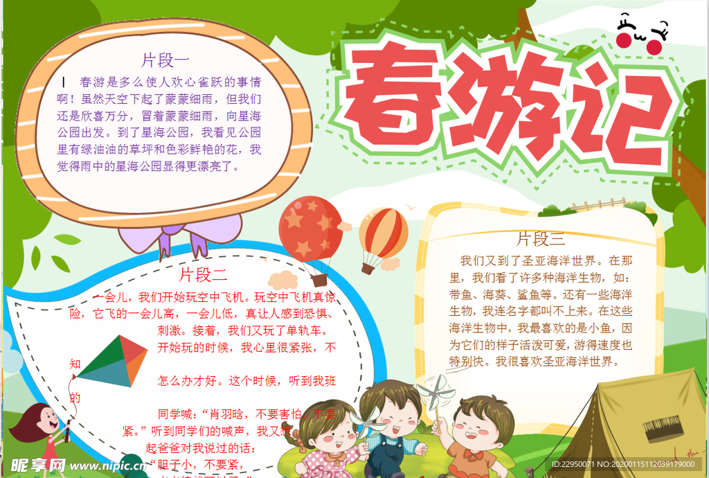 春游小报