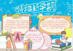 开学小报