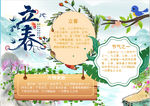 春天小报