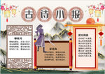 古诗小报