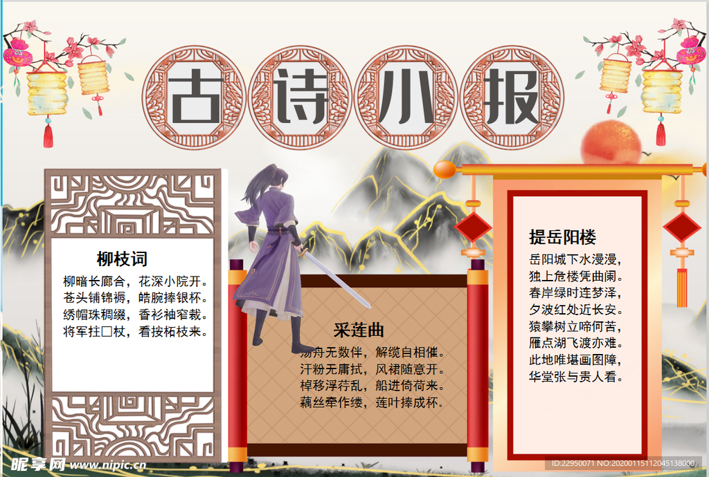古诗小报