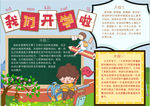 开学小报