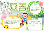春天小报
