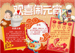 元宵节小报