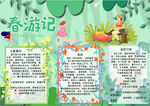 春游小报