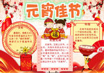 元宵节小报
