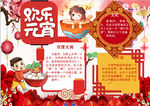 元宵节小报