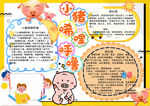 语文小报