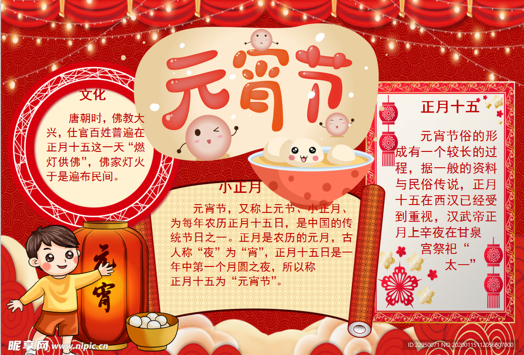 元宵节小报