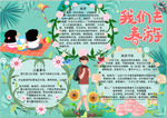 春天小报