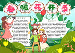 春游小报
