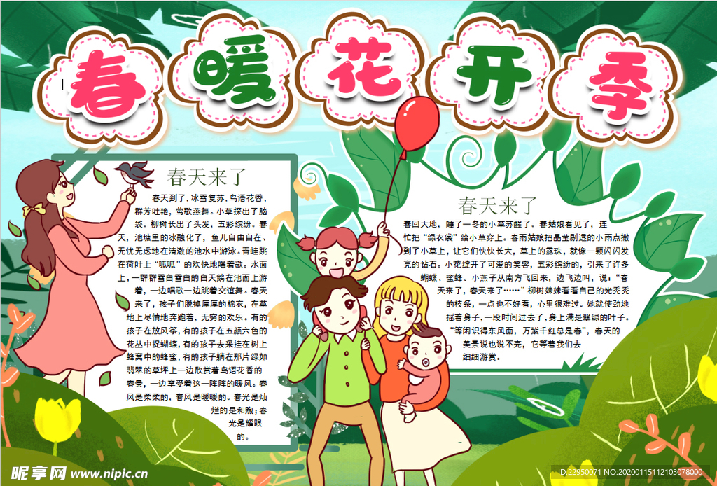 春游小报