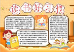 读书小报