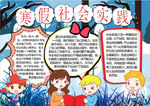 寒假小报