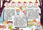 寒假小报
