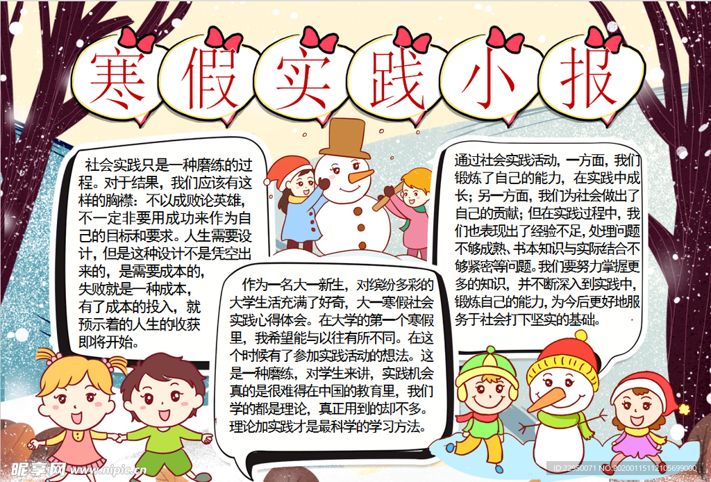 寒假小报