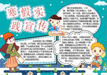 寒假小报