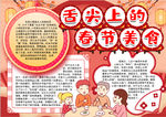 春节小报