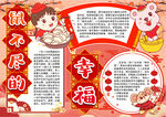 春节小报