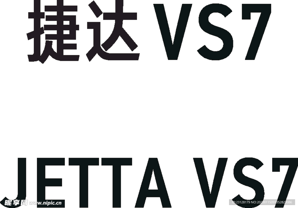 捷达JETTA VS7 车名牌