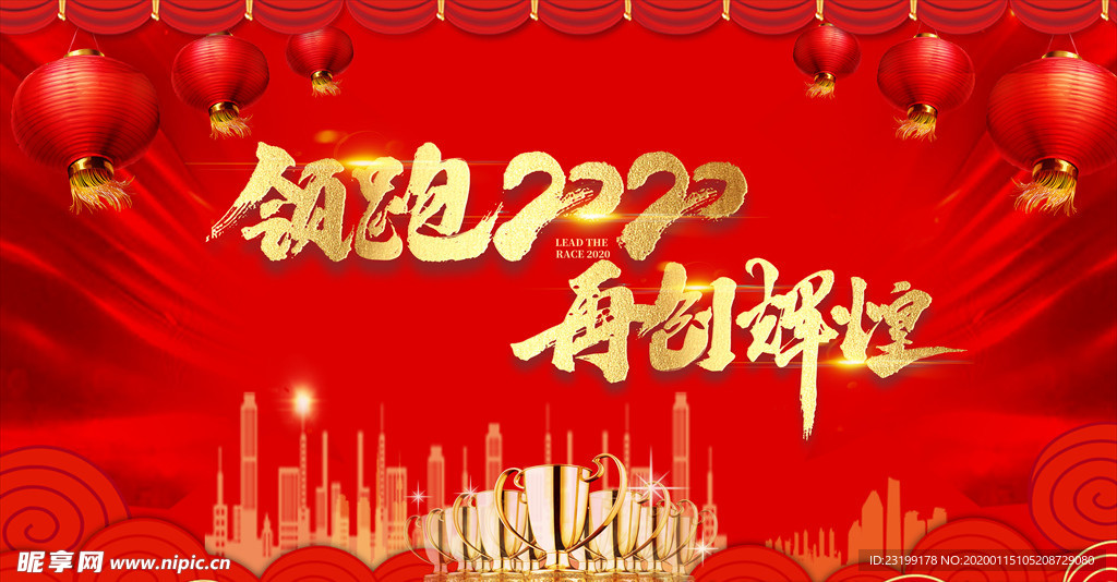 企业年会背景