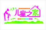 儿童之家