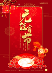 鼠年元宵节简约海报
