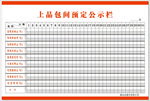 包间预定表