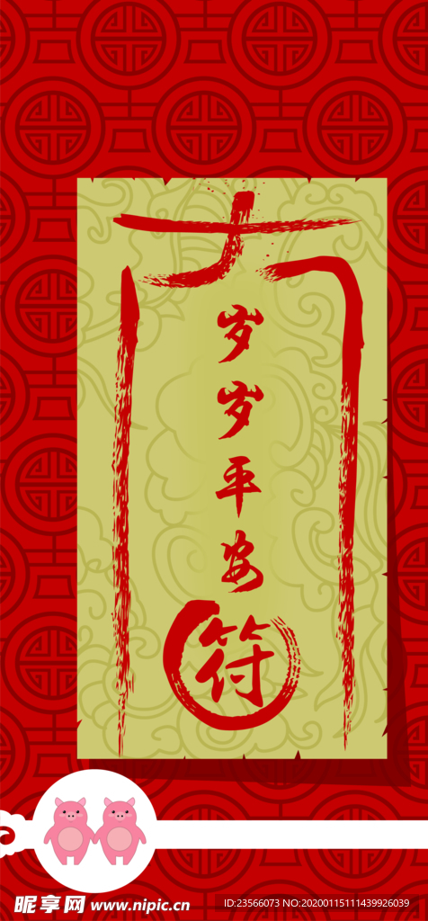 新年喜庆创意文案设计