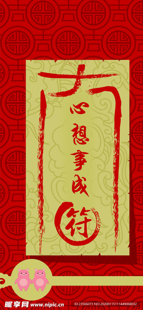 新年喜庆创意文案设计
