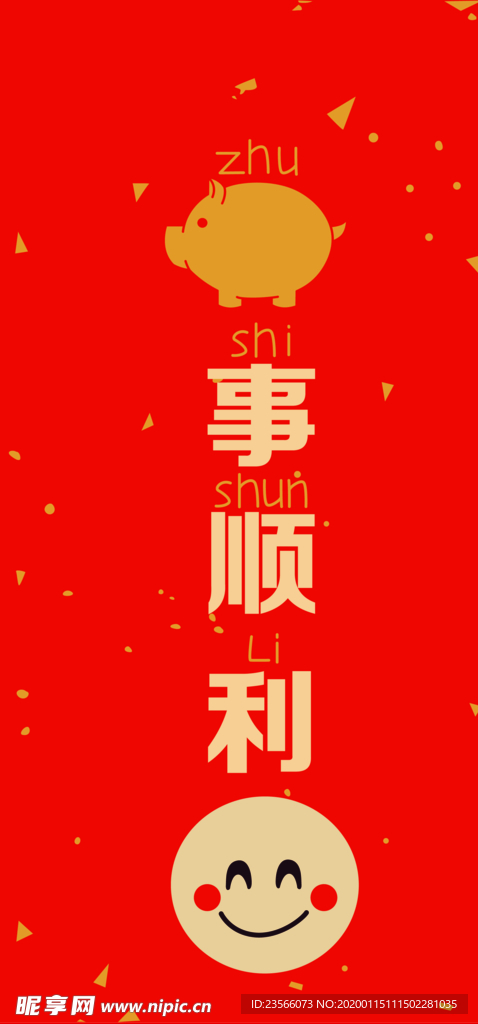新年喜庆创意文案设计