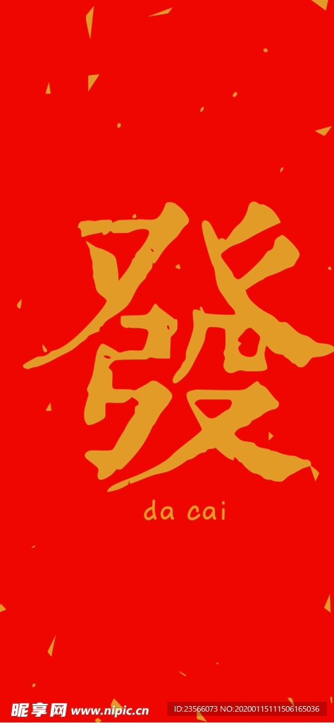 新年喜庆创意文案设计