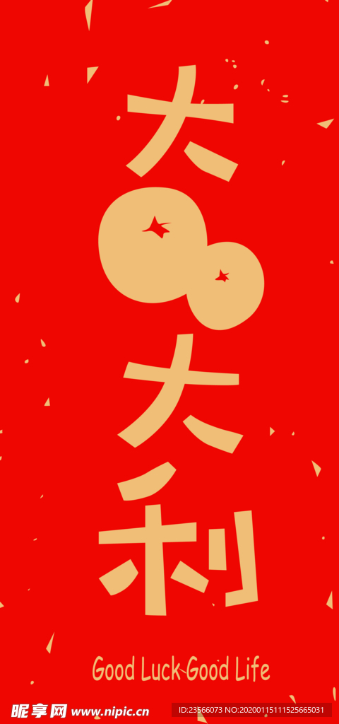 新年喜庆创意文案设计