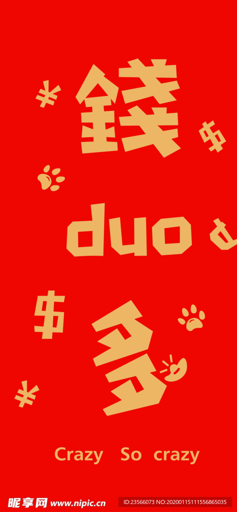 新年喜庆创意文案设计