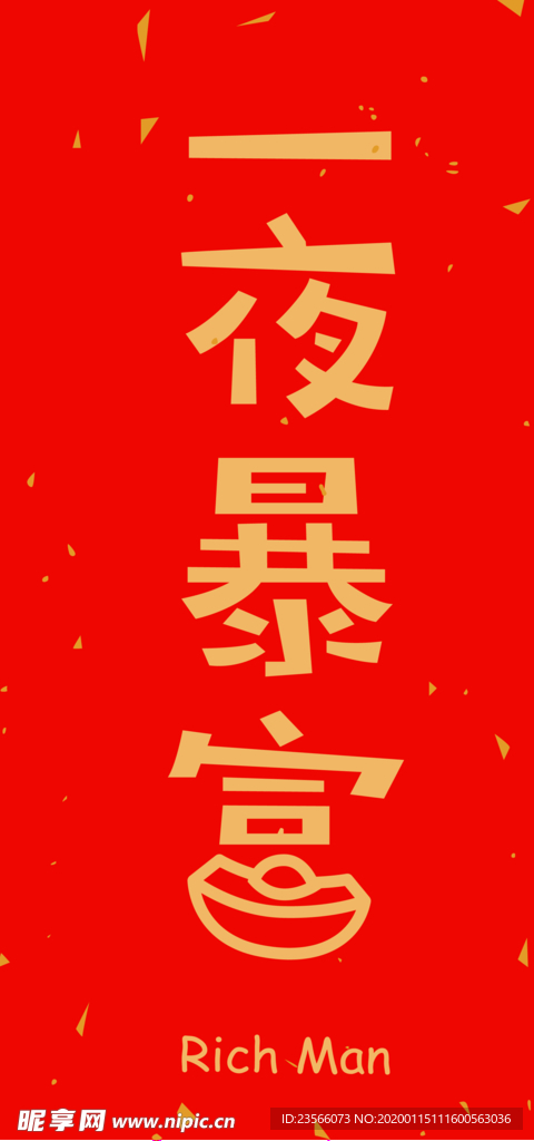新年喜庆创意文案设计