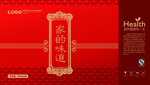 新年喜庆包装图案设计