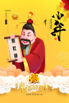小年主题创意海报