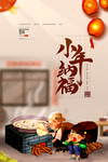 小年主题创意海报