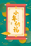 小年主题创意海报