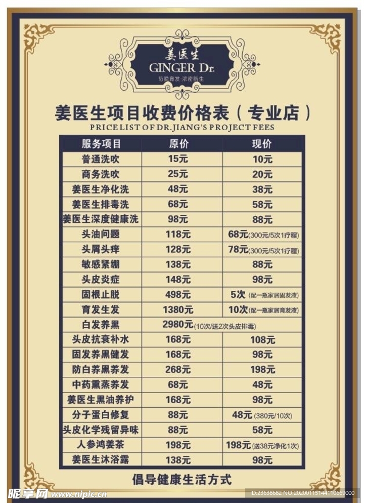 价格表