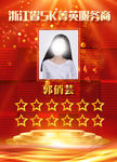 讲师海报