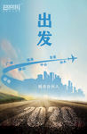 出发心灵鸡汤励志