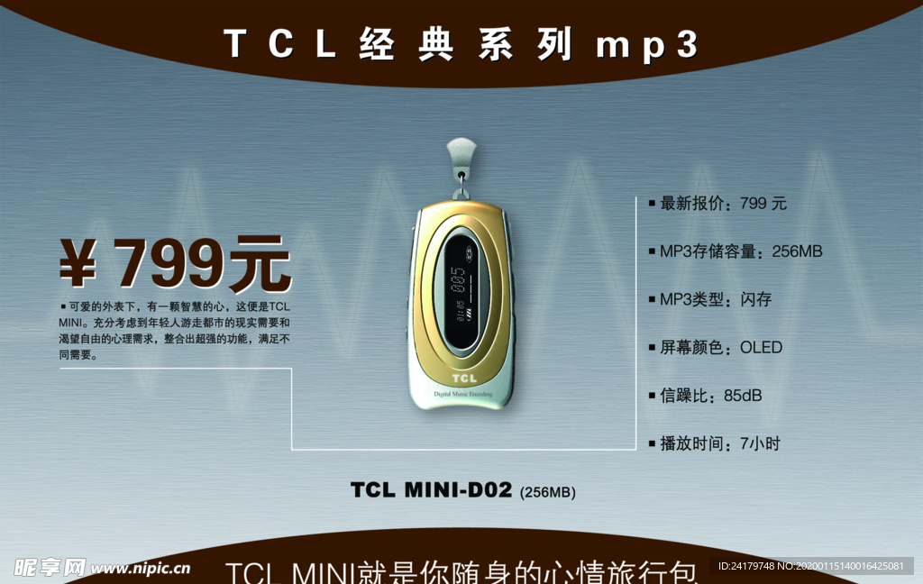 TCLmp3促销宣传海报