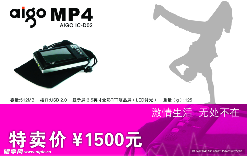 MP4促销海报