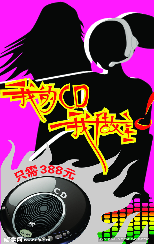 CD机促销宣传海报