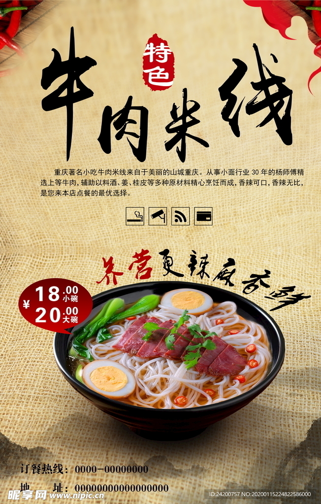 美食海报