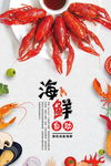 美食海报