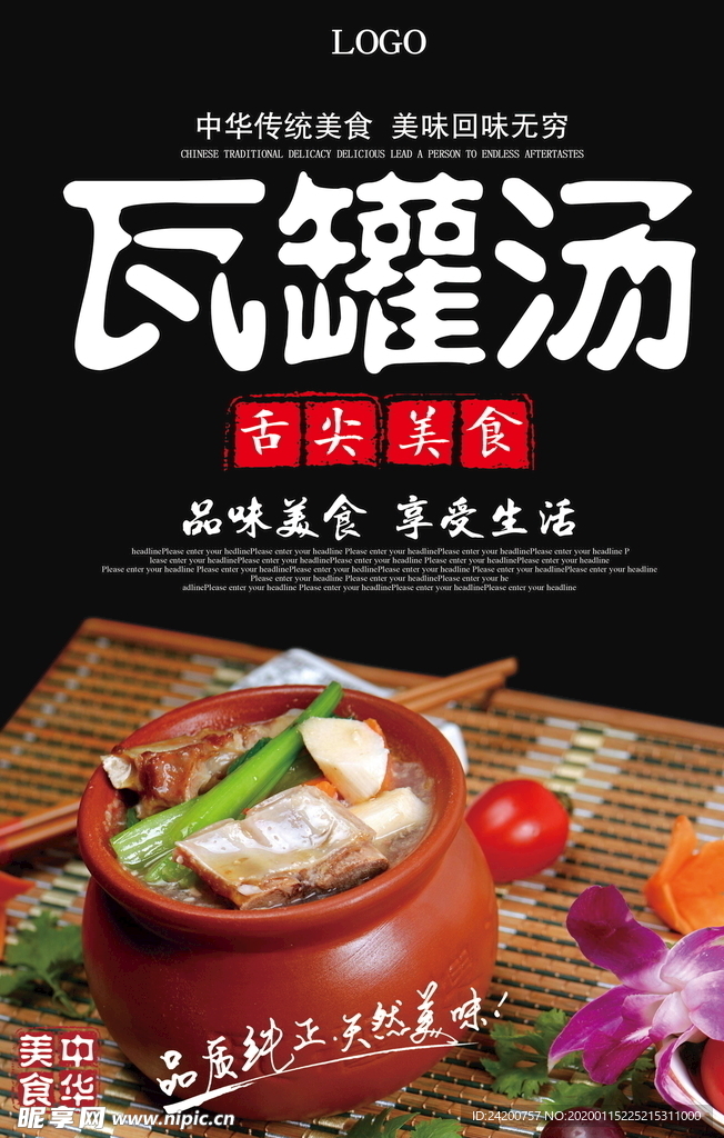 美食海报